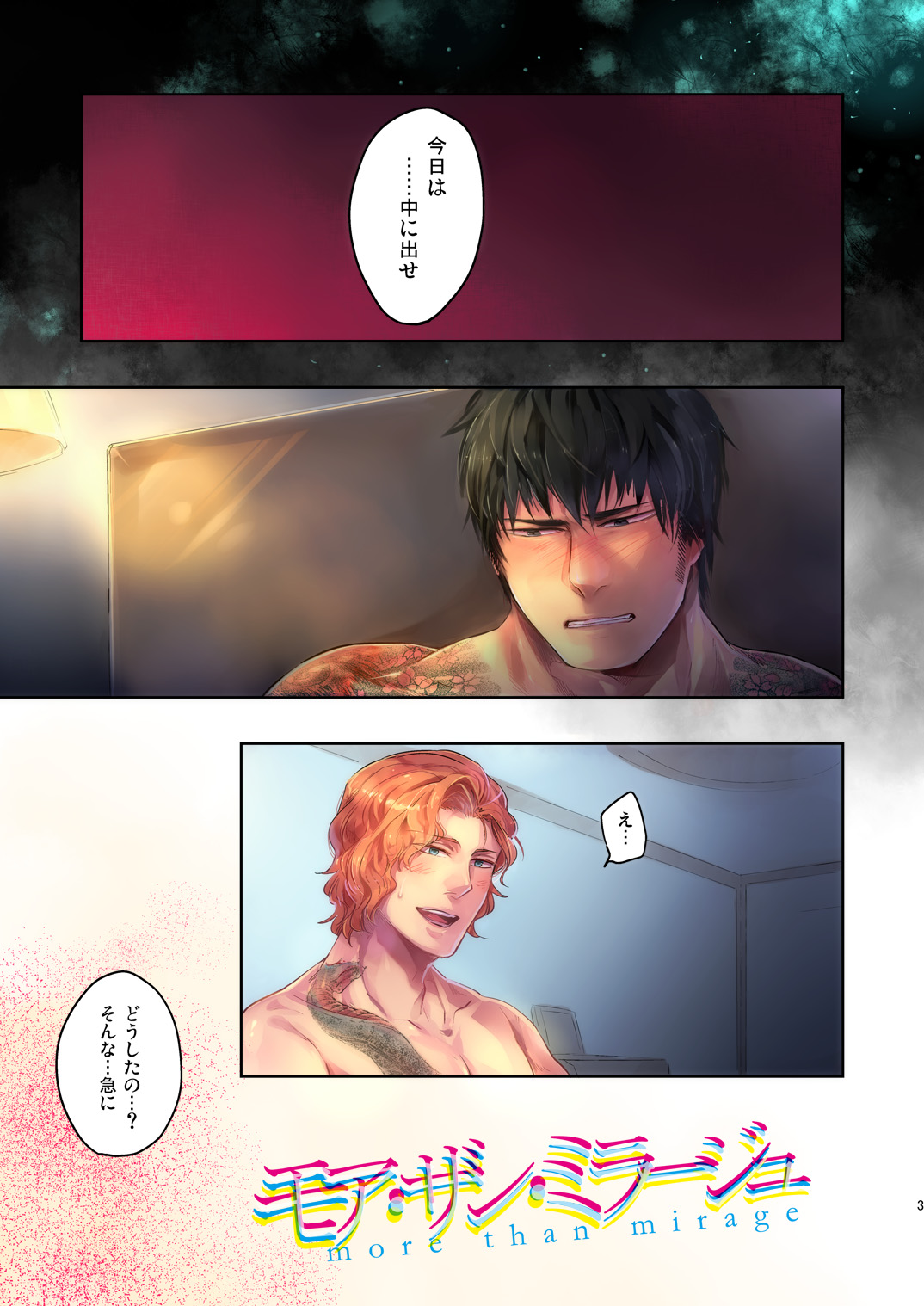 Moa Zan Mirage page 4 full