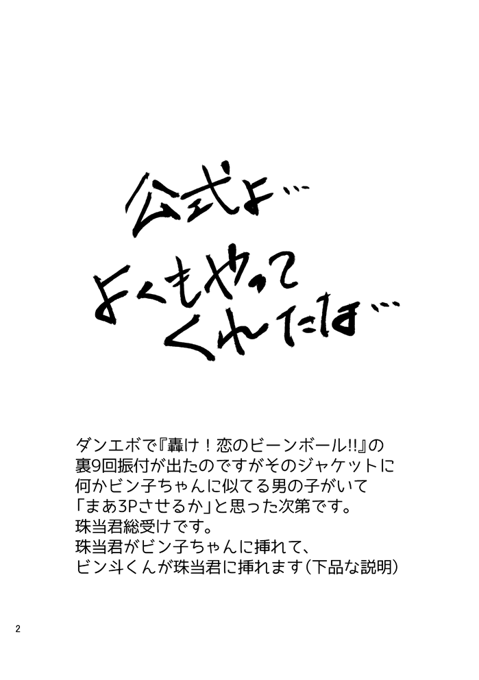 Bean ball sandwich! page 3 full