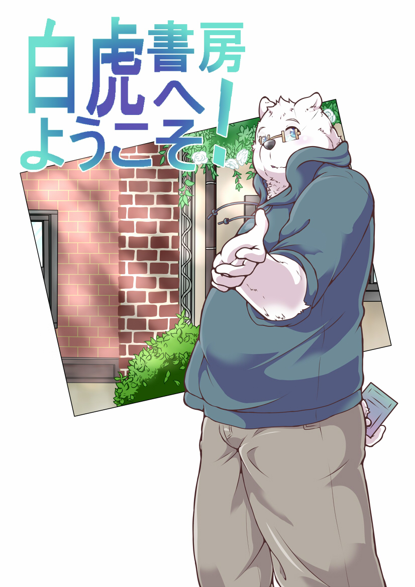 Shirato Shobou e Youkoso! Vol. 1 page 1 full