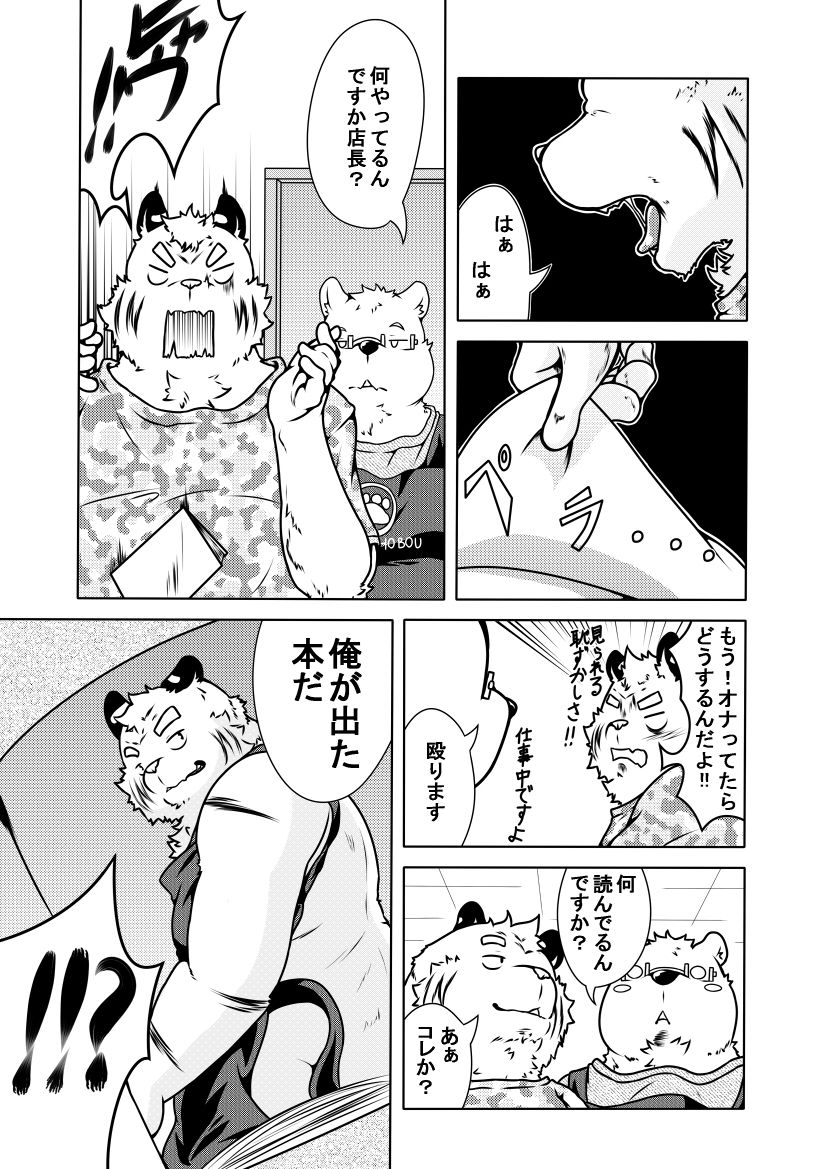 Shirato Shobou e Youkoso! Vol. 1 page 2 full