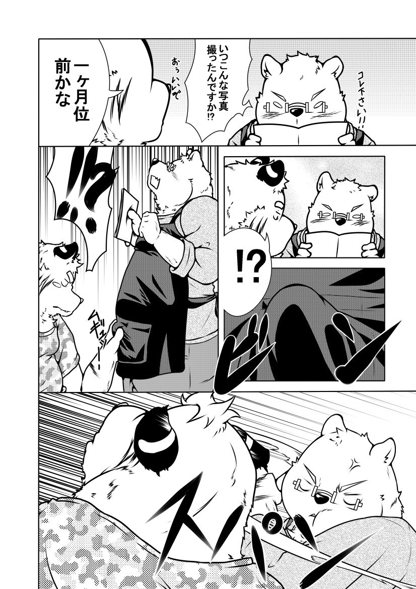 Shirato Shobou e Youkoso! Vol. 1 page 3 full