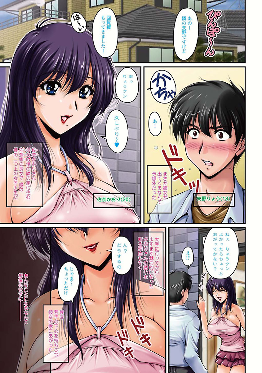Tsuya Ane ~Onee-san no Micchaku Jugyou~ page 3 full