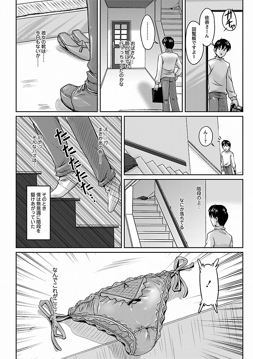 Tsuya Ane ~Onee-san no Micchaku Jugyou~ page 8 full
