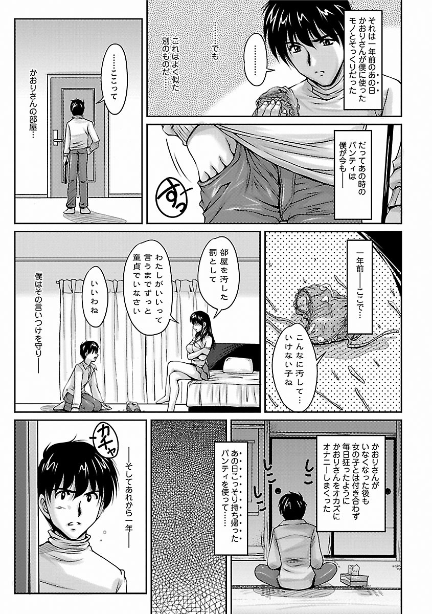 Tsuya Ane ~Onee-san no Micchaku Jugyou~ page 9 full