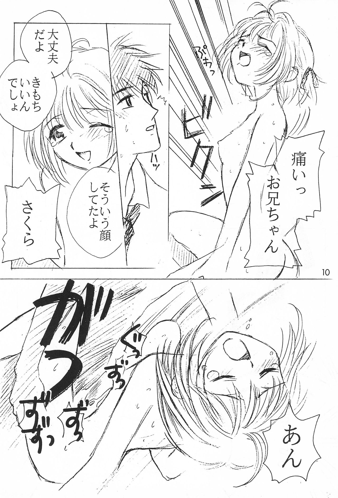 Anoyo no Makura page 10 full