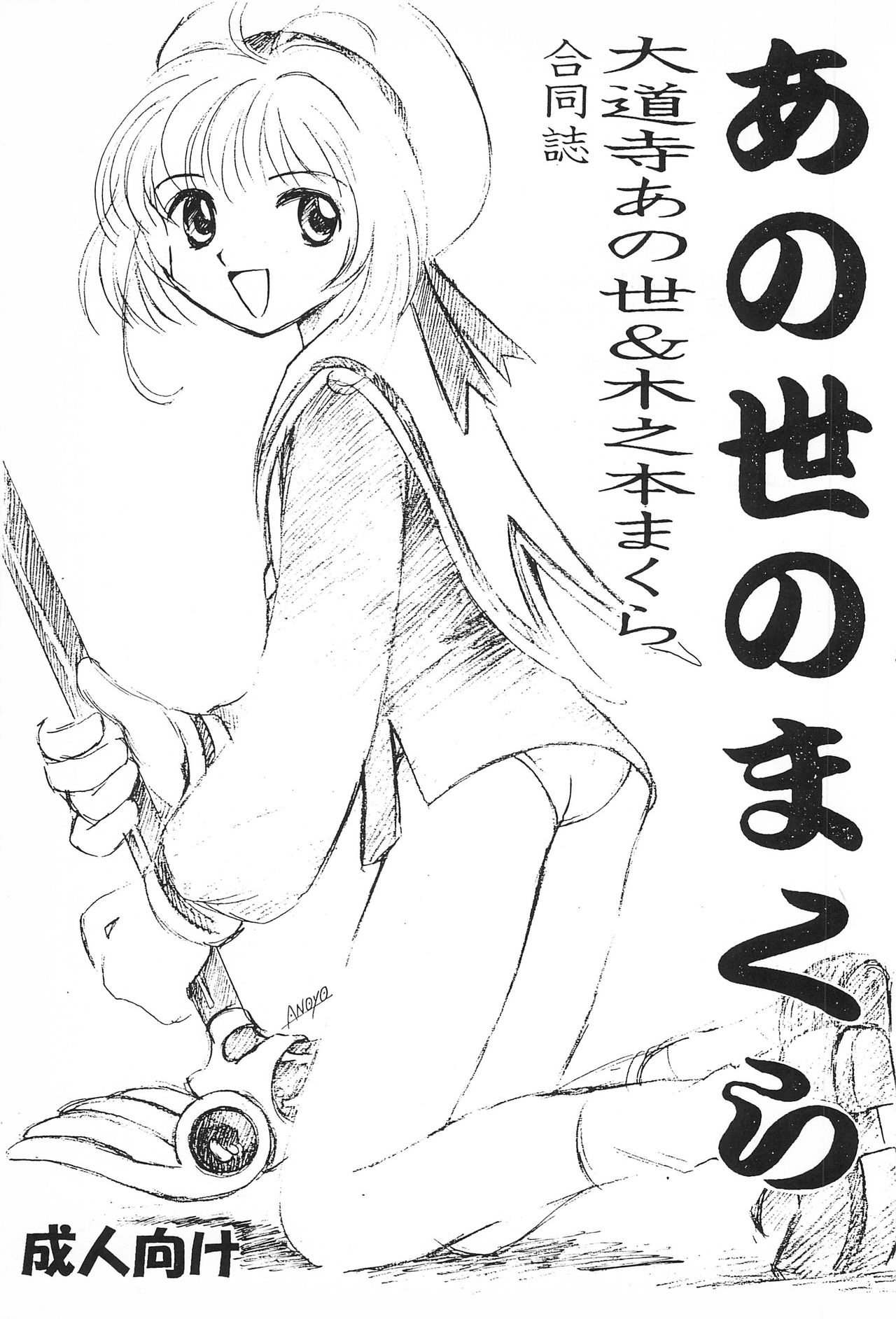 Anoyo no Makura page 3 full