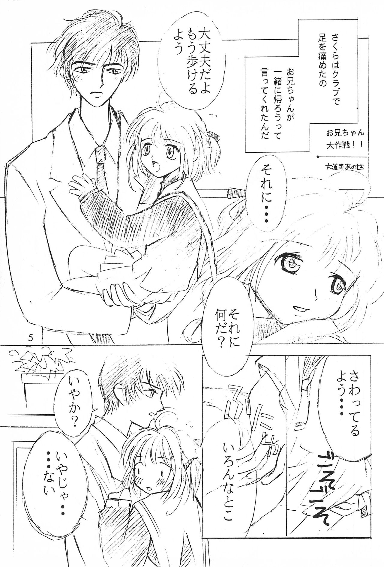 Anoyo no Makura page 5 full