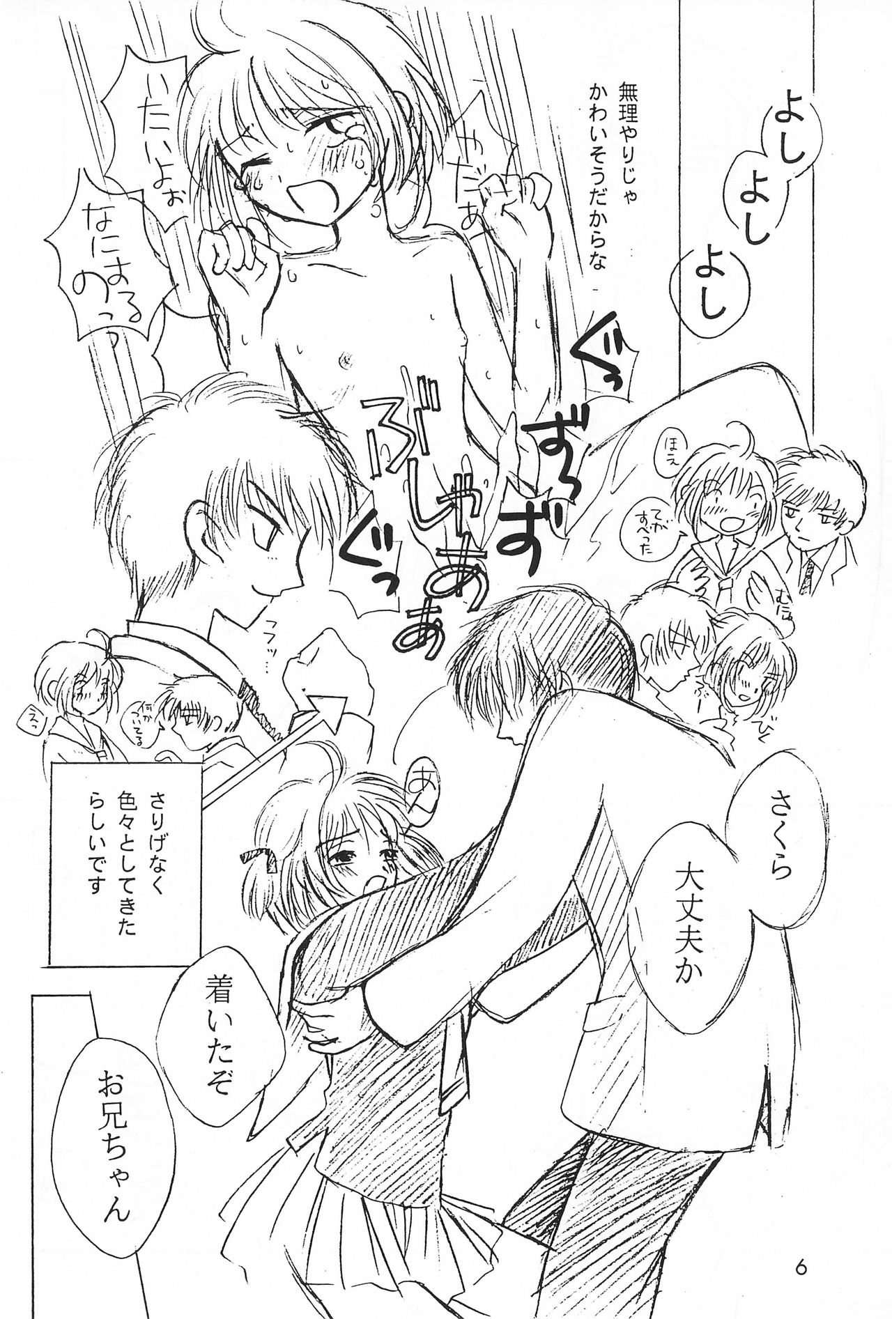 Anoyo no Makura page 6 full