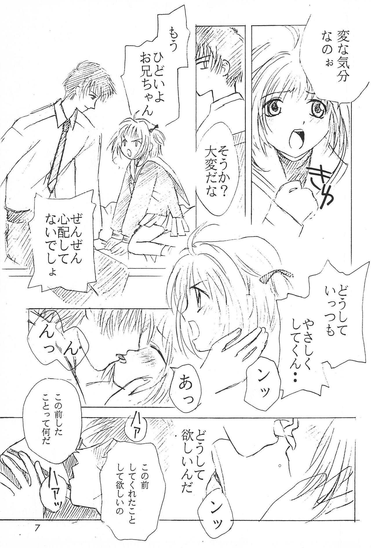 Anoyo no Makura page 7 full