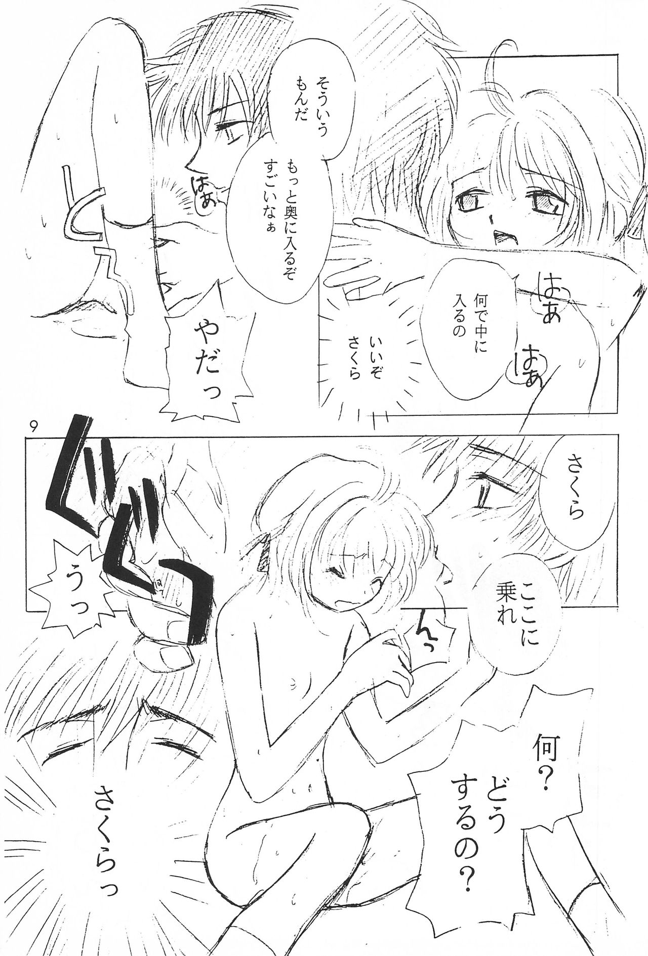 Anoyo no Makura page 9 full