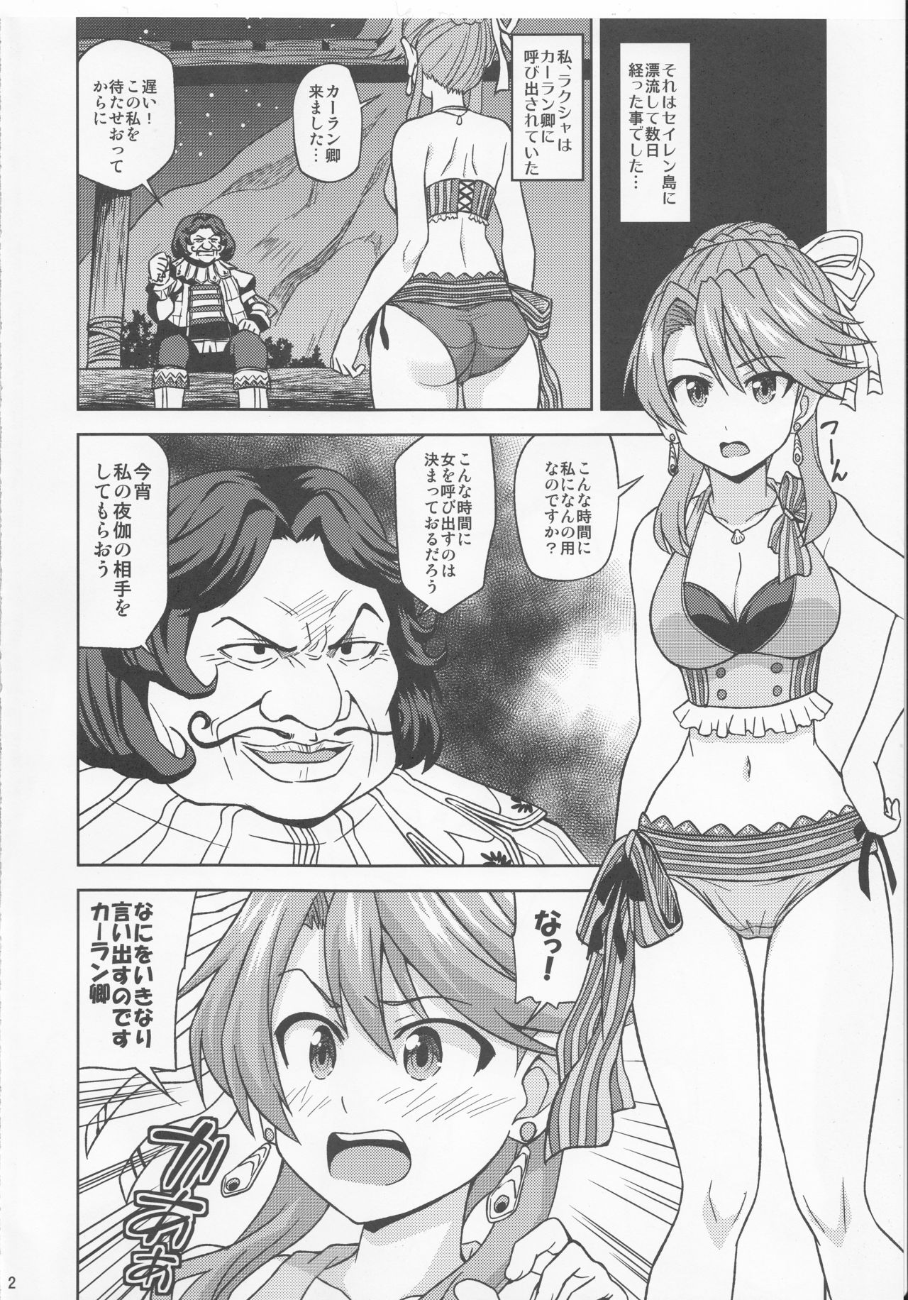 Laxia to Mizugi de Ecchi page 3 full