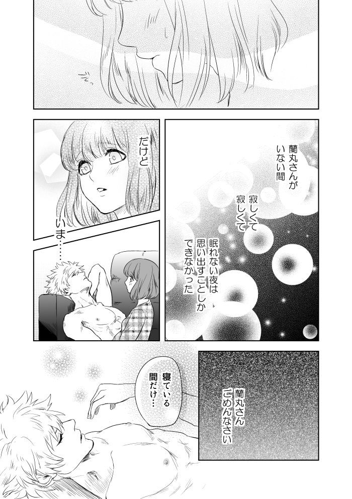 【R-18】 A story of a spring song touched by Ran Maru who is sleeping page 6 full