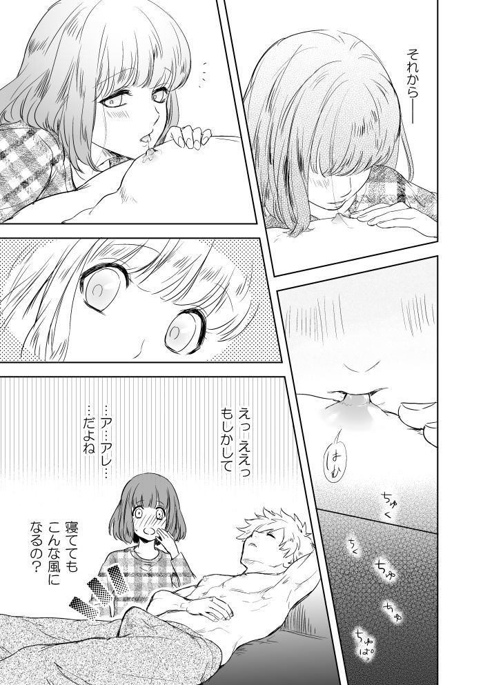 【R-18】 A story of a spring song touched by Ran Maru who is sleeping page 8 full