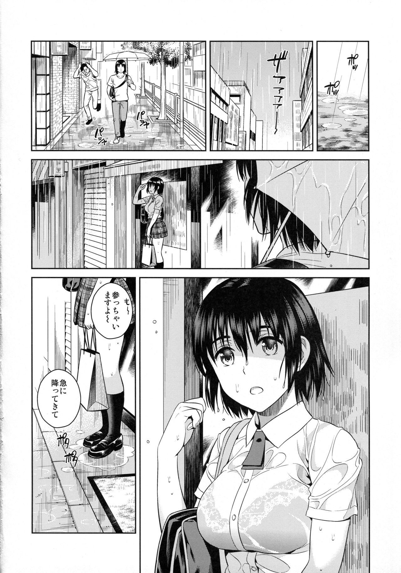 Amanatsu - Sweet Rainy Girly Summer page 4 full