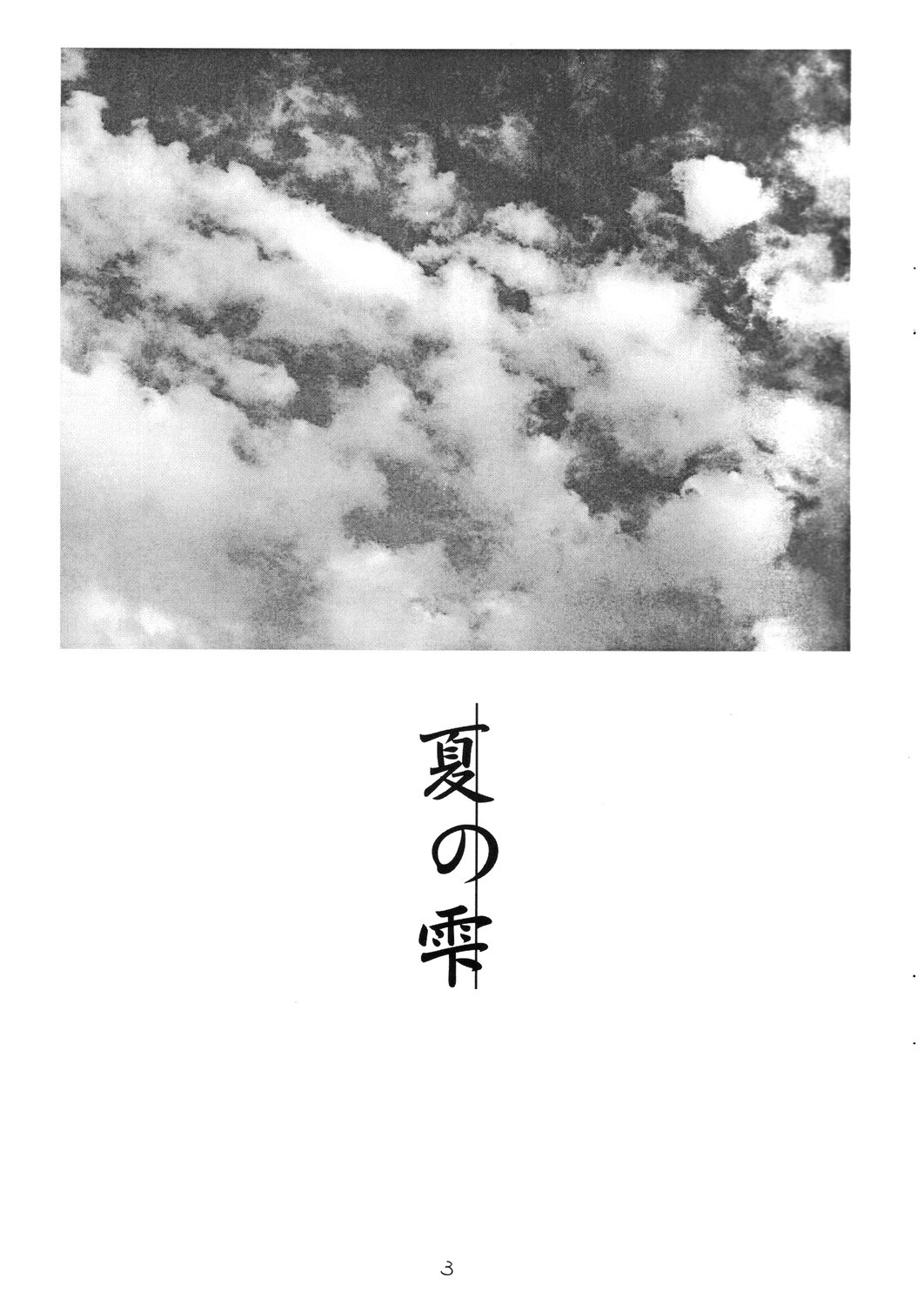 Natsu no Shizuku page 2 full