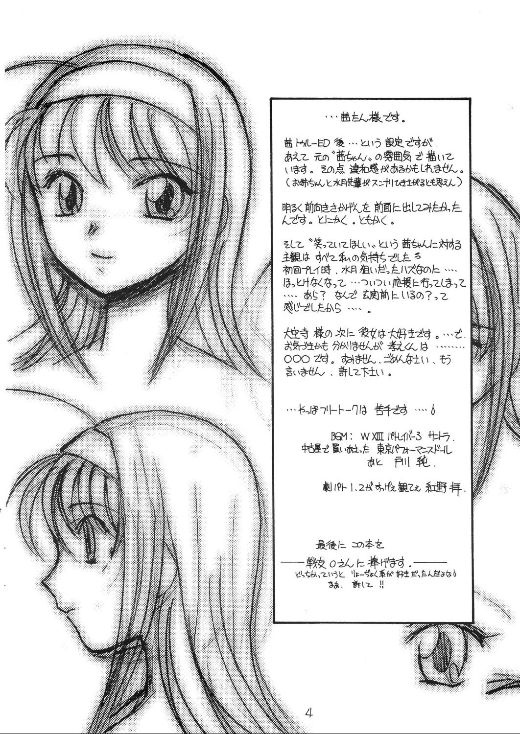 Natsu no Shizuku page 3 full