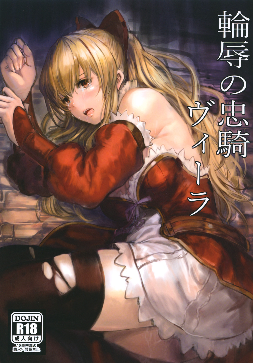 Rinjoku no Chuuki Vira page 1 full