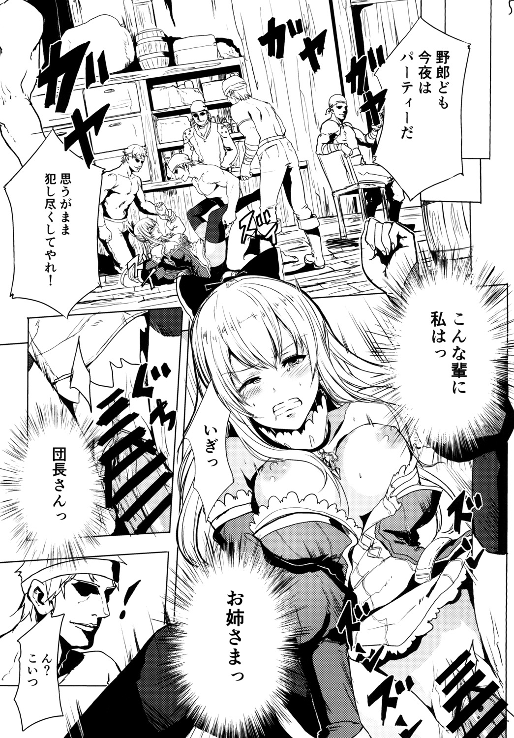 Rinjoku no Chuuki Vira page 7 full