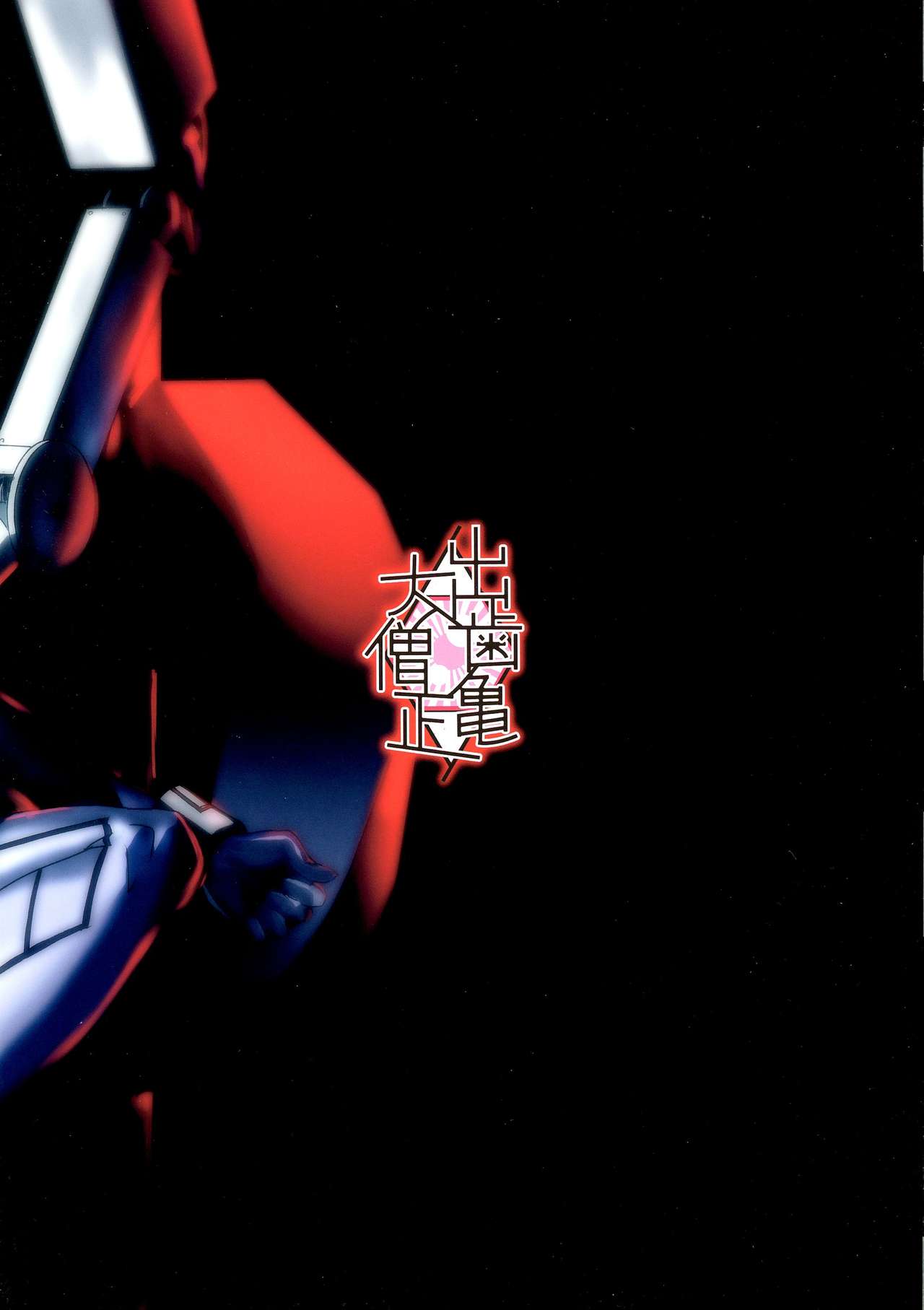 Ikari-kun, Sayounara page 2 full