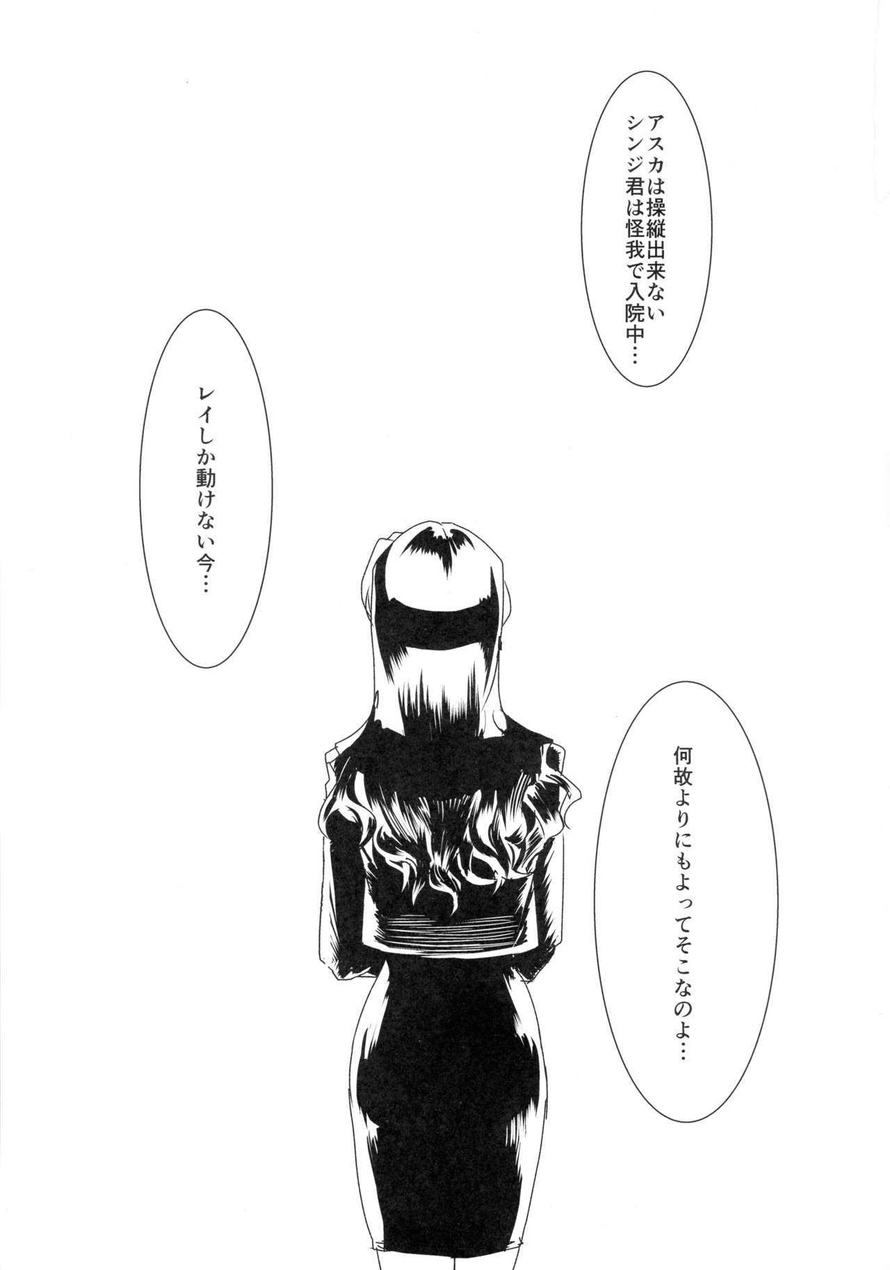 Ikari-kun, Sayounara page 3 full