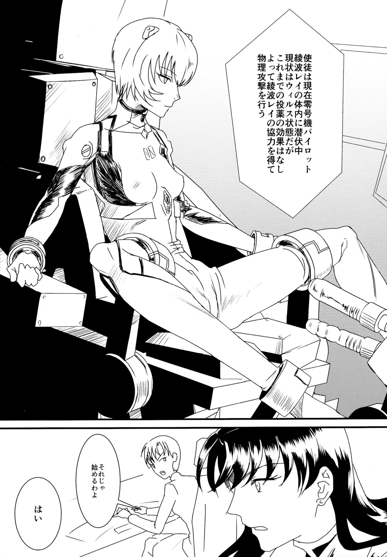 Ikari-kun, Sayounara page 8 full