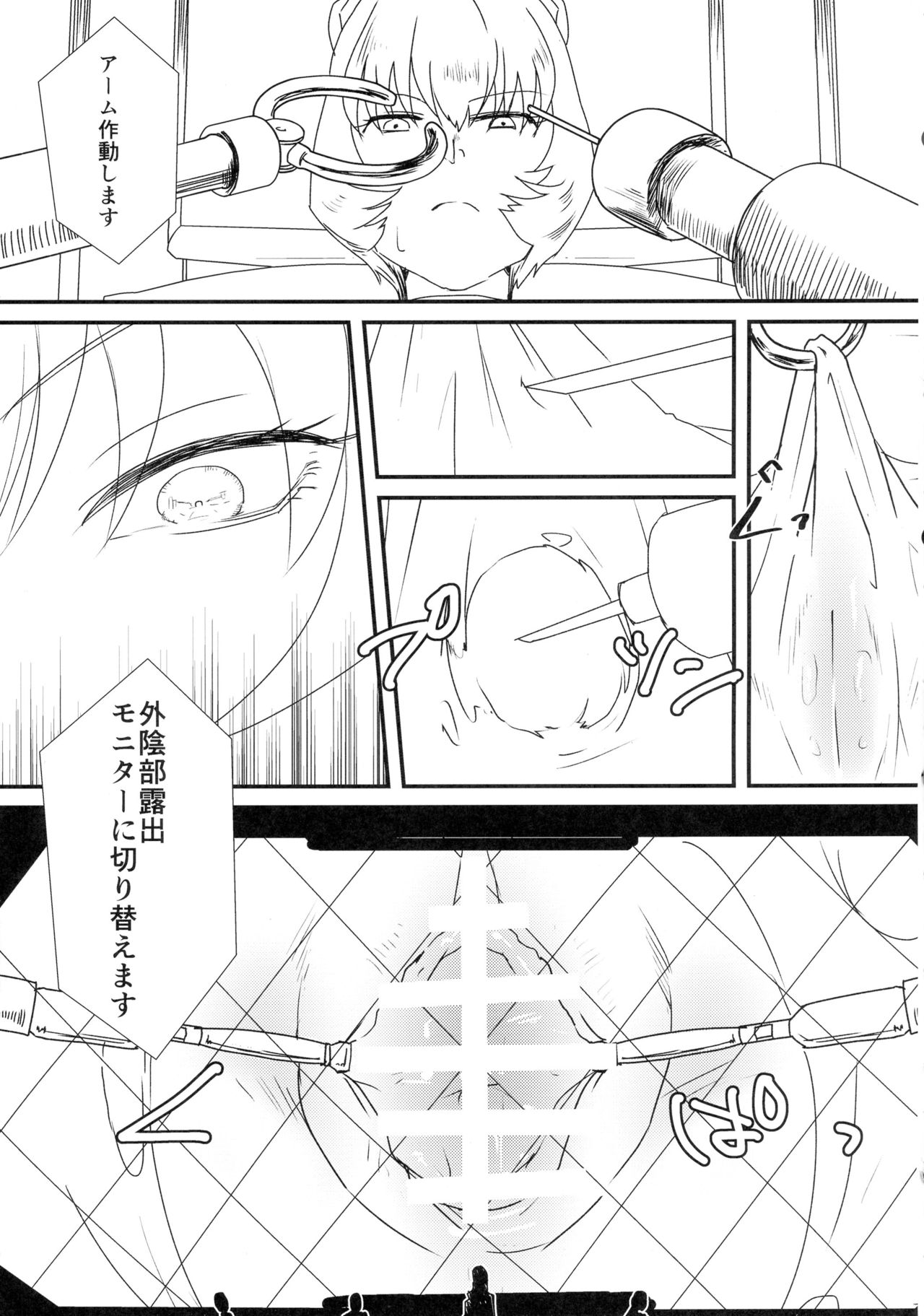 Ikari-kun, Sayounara page 9 full