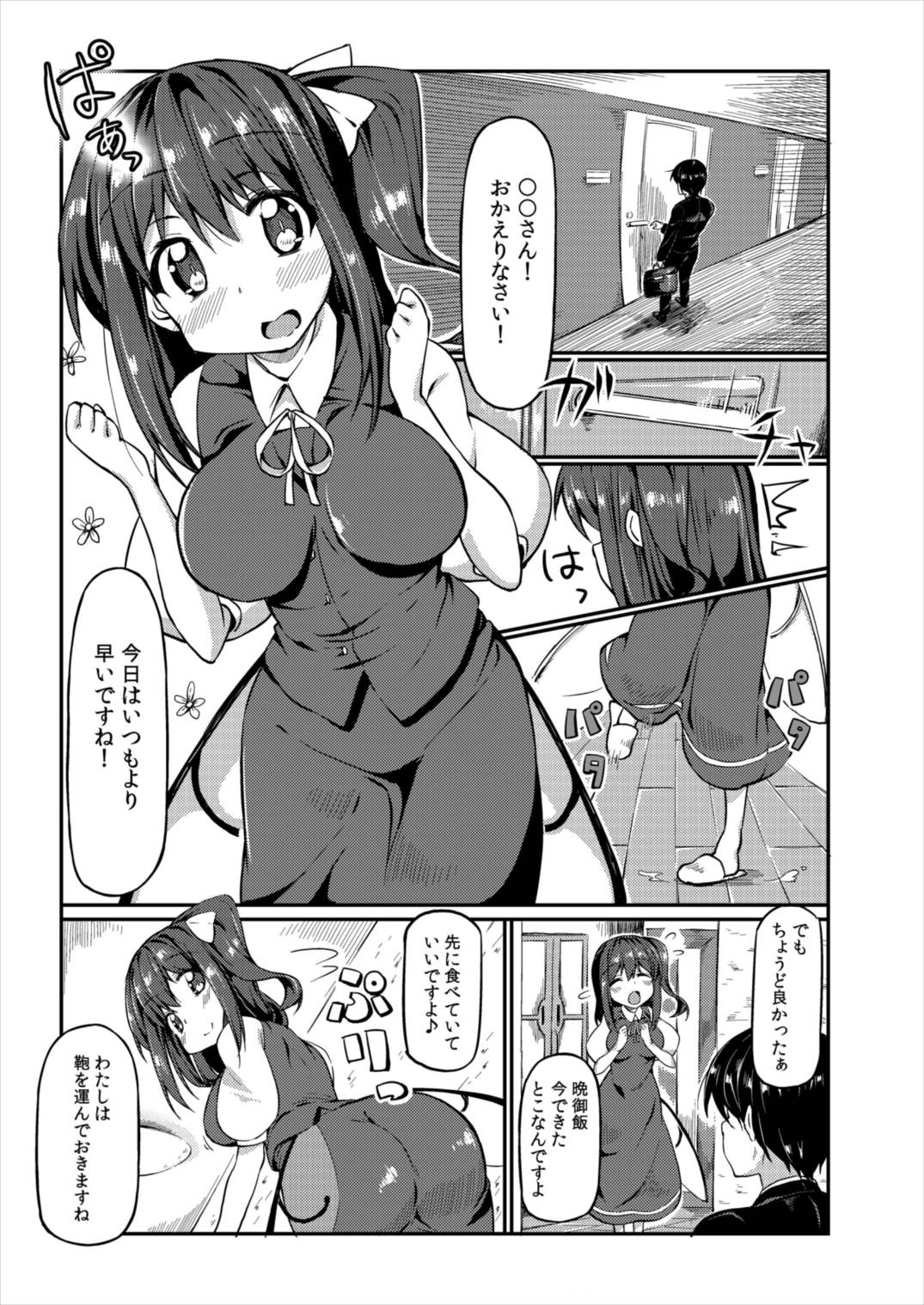 Dairyousai-chan to Ecchi Suru Hon page 3 full