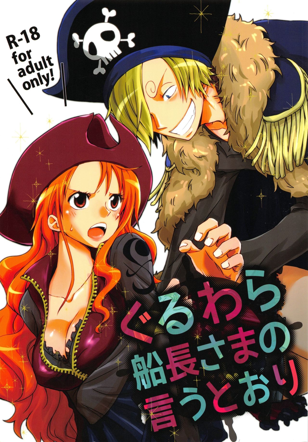 Guru Wara Senchou-sama no Iutoori page 1 full