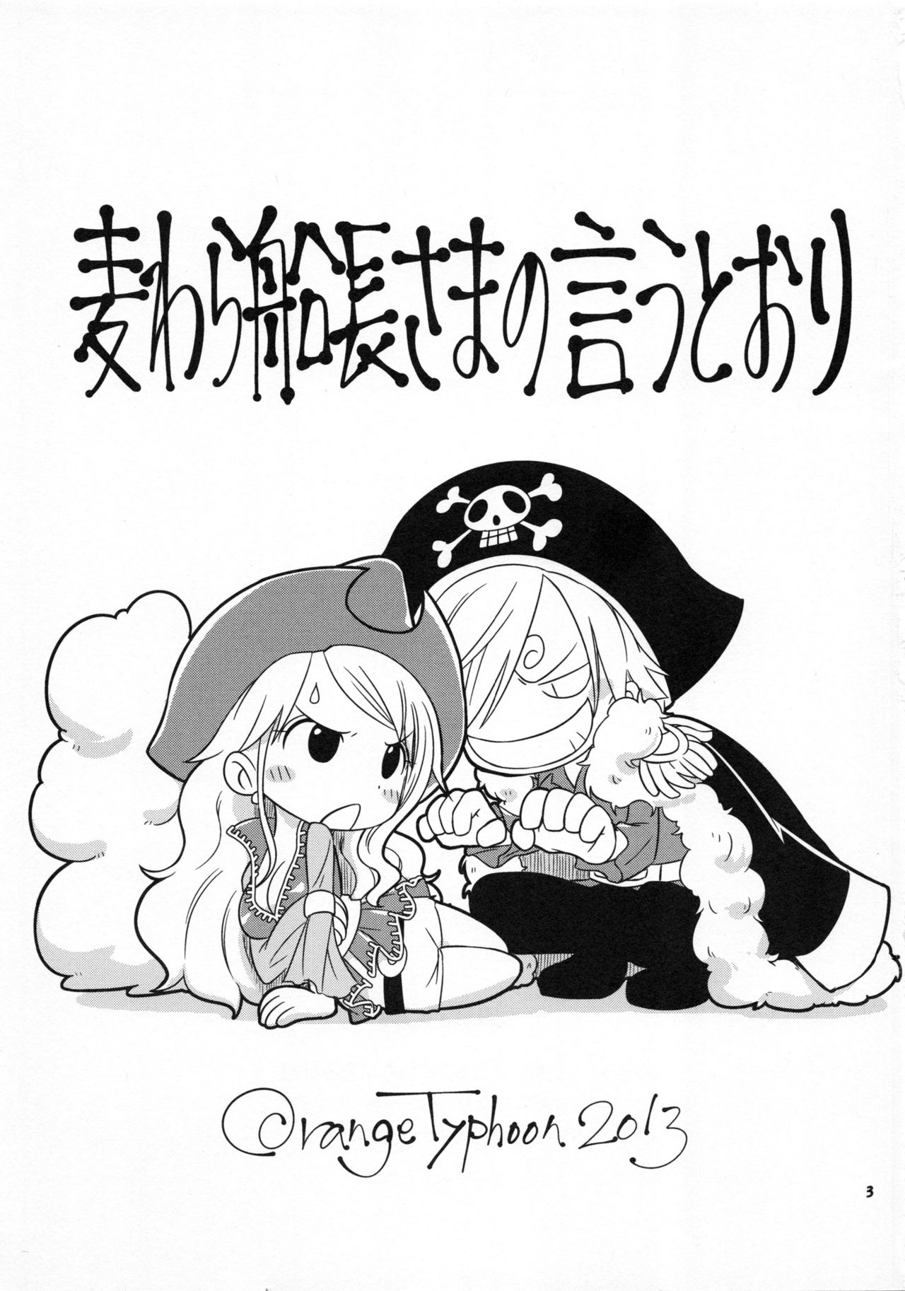 Guru Wara Senchou-sama no Iutoori page 2 full