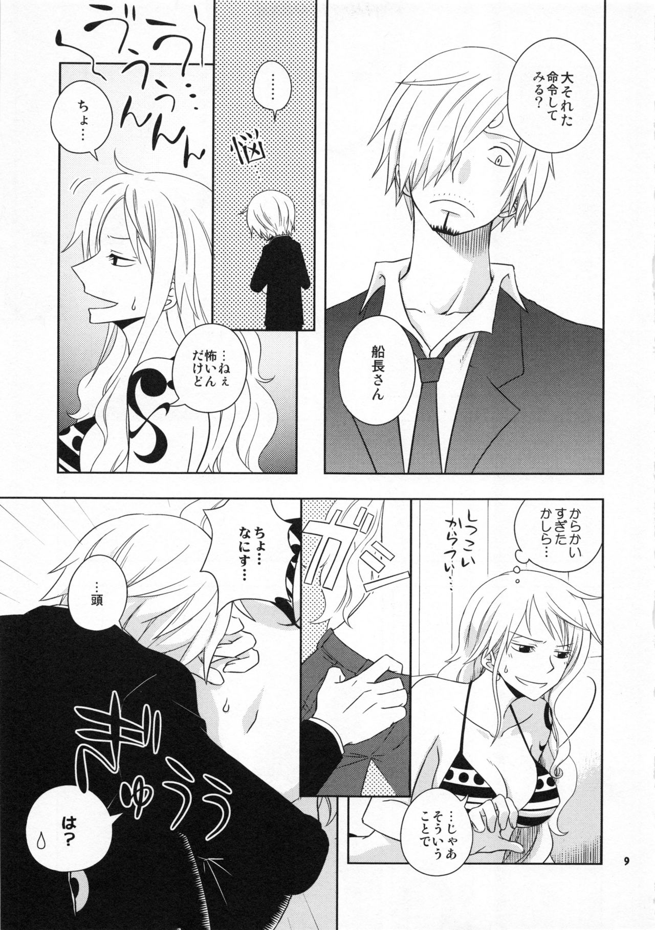 Guru Wara Senchou-sama no Iutoori page 8 full