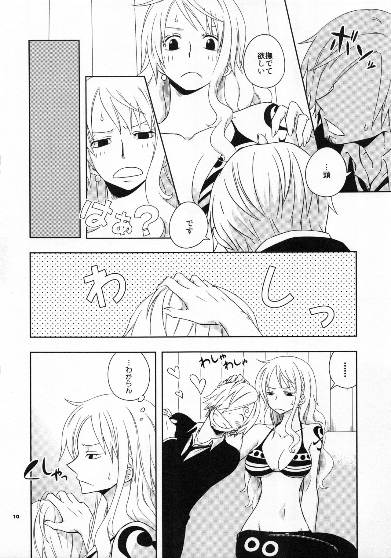 Guru Wara Senchou-sama no Iutoori page 9 full