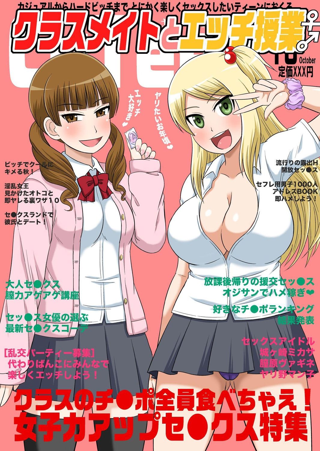 Classmate to Ecchi Jugyou 7 page 1 full