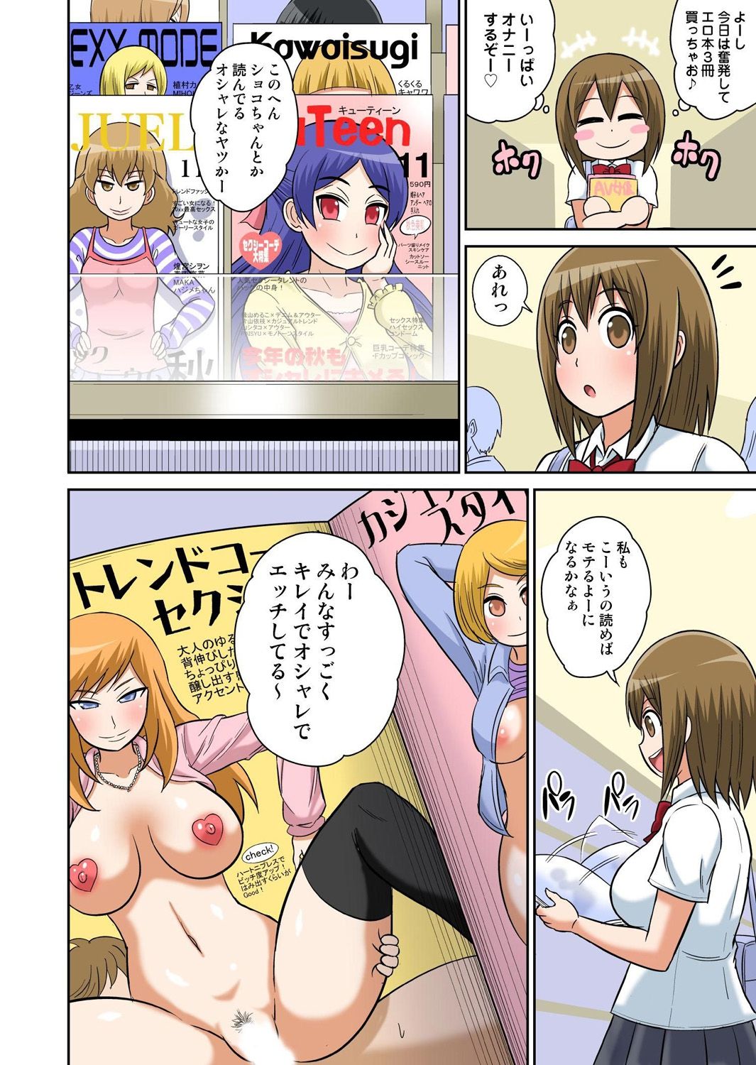 Classmate to Ecchi Jugyou 7 page 3 full