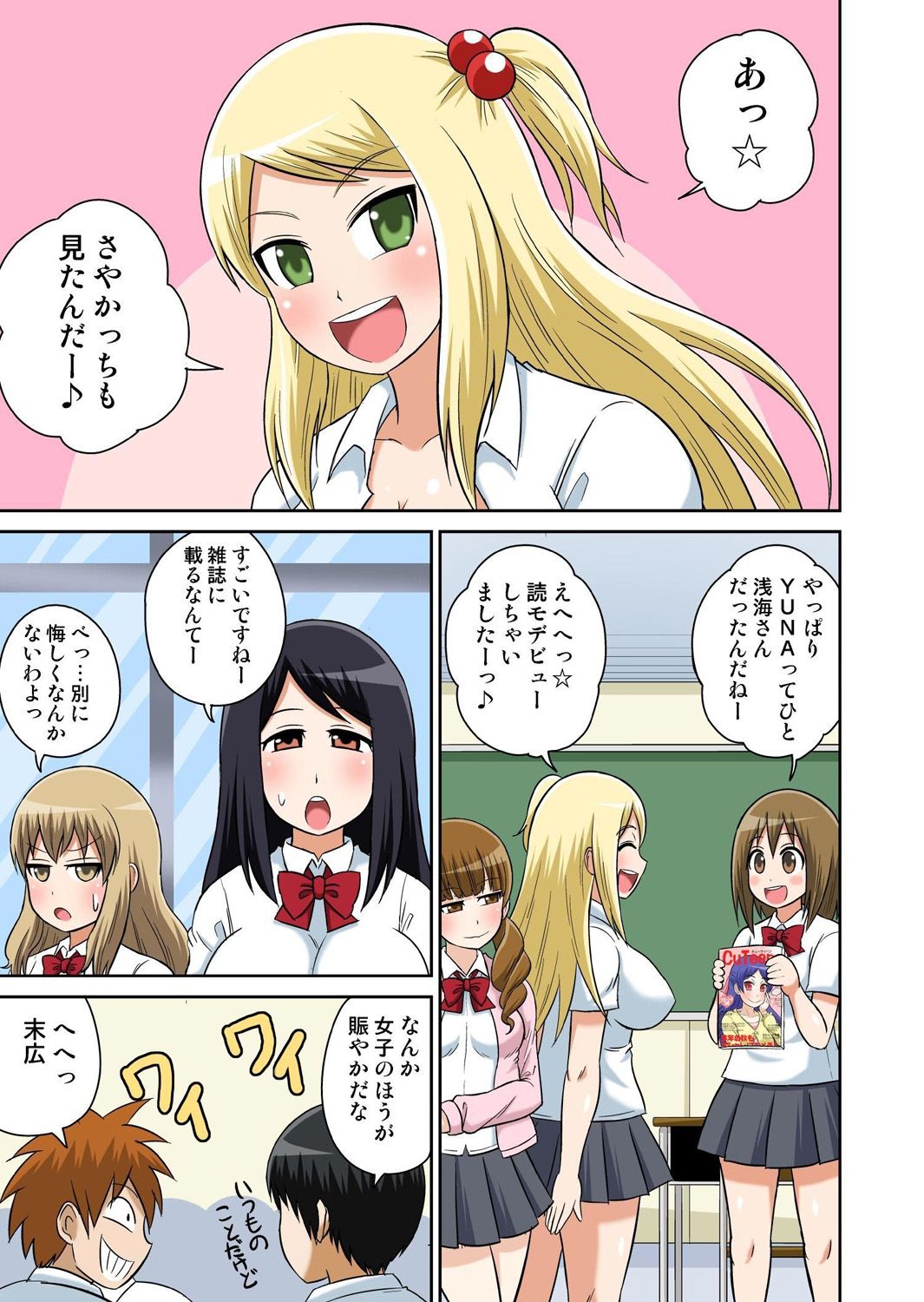 Classmate to Ecchi Jugyou 7 page 5 full