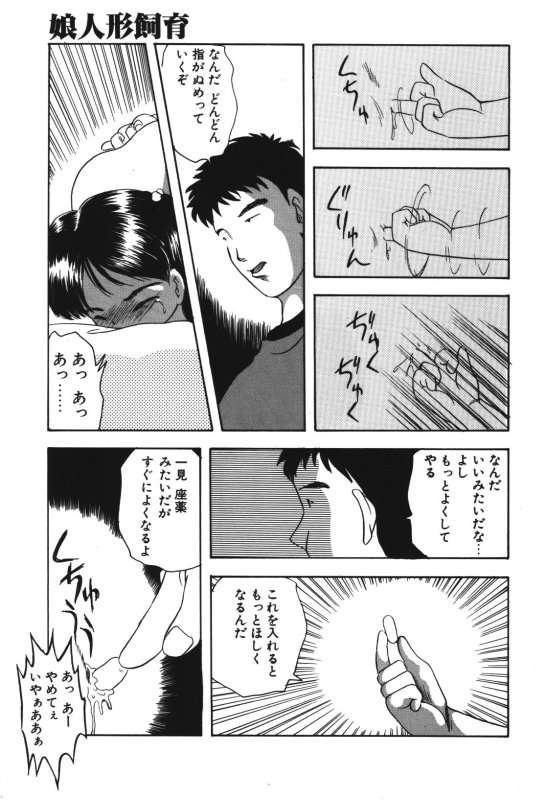 Musume Ningyou Shiiku -Gekan- Nioi page 7 full