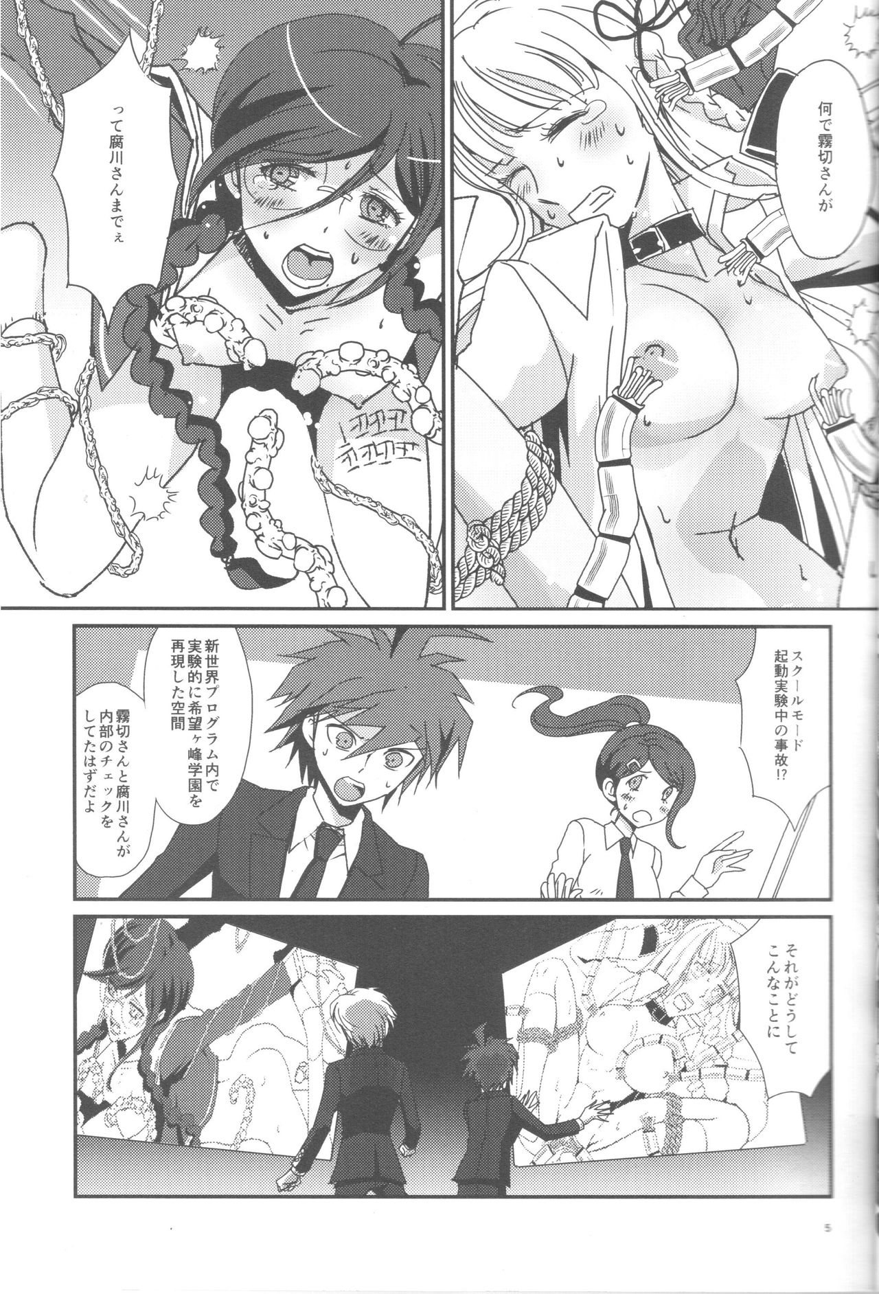 PEEP GAME page 5 full