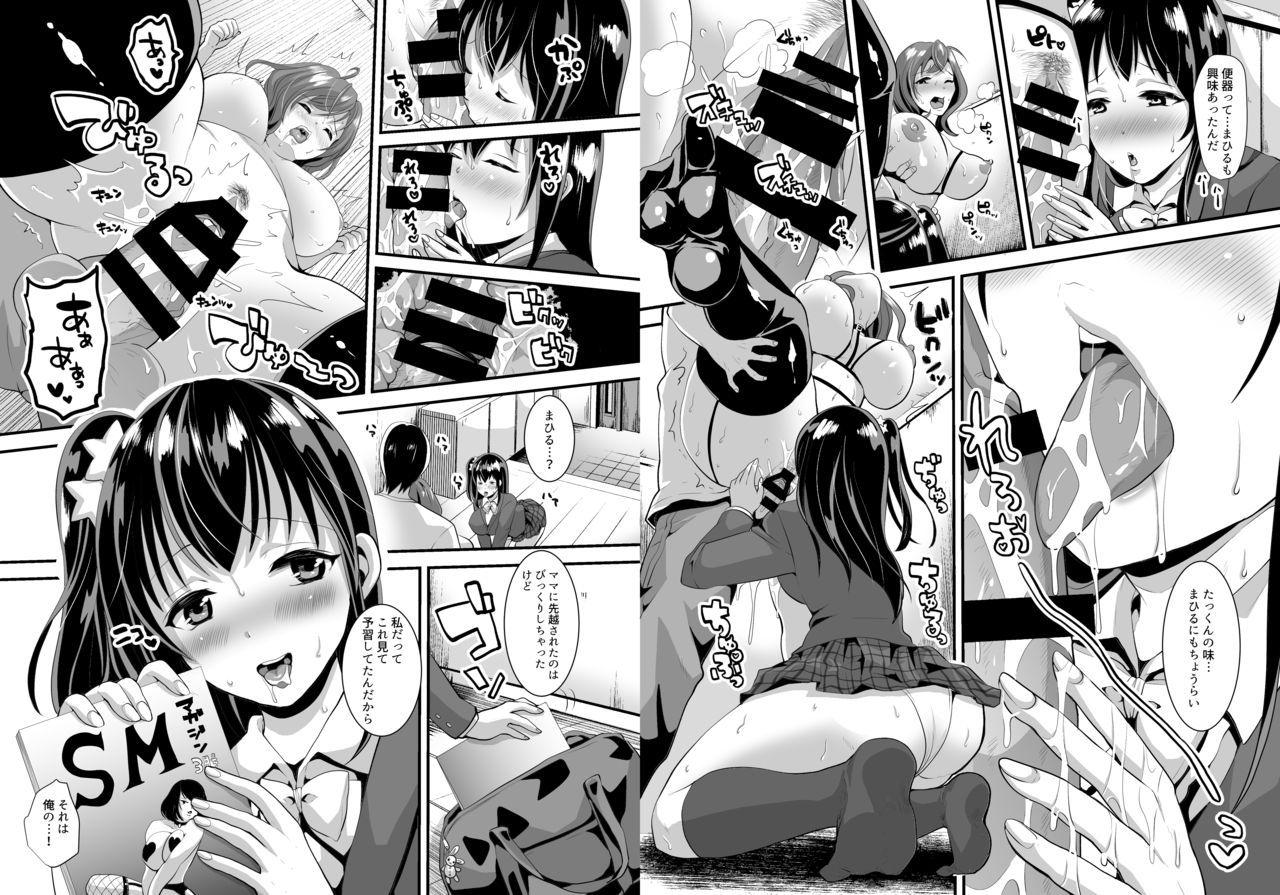 Musume made mo ga Nikubenki ni Naritasou ni Kochira o Miteiru. page 4 full