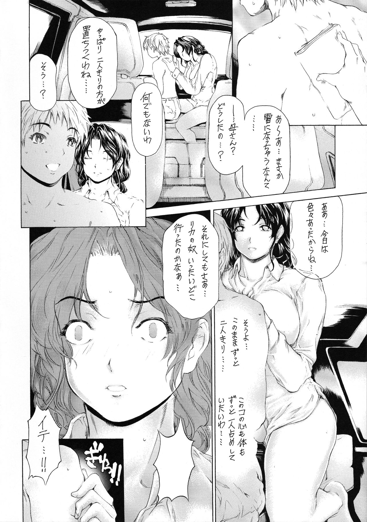 9-Ji Kara 5-ji Made no Koibito Dai Nana - III-wa - Nine to Five Lover page 10 full