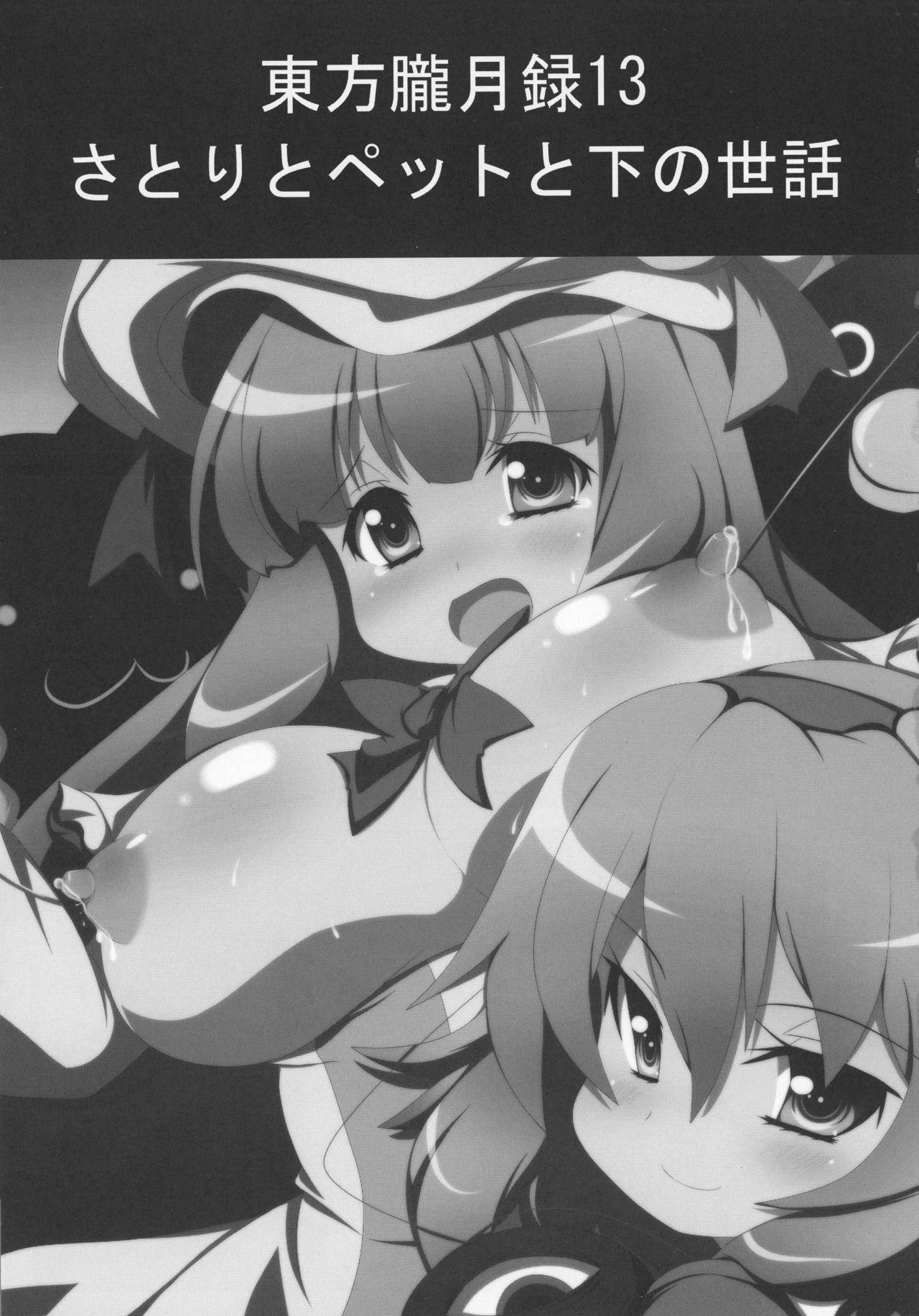 Satori to Pet to Shimo no Sewa page 3 full