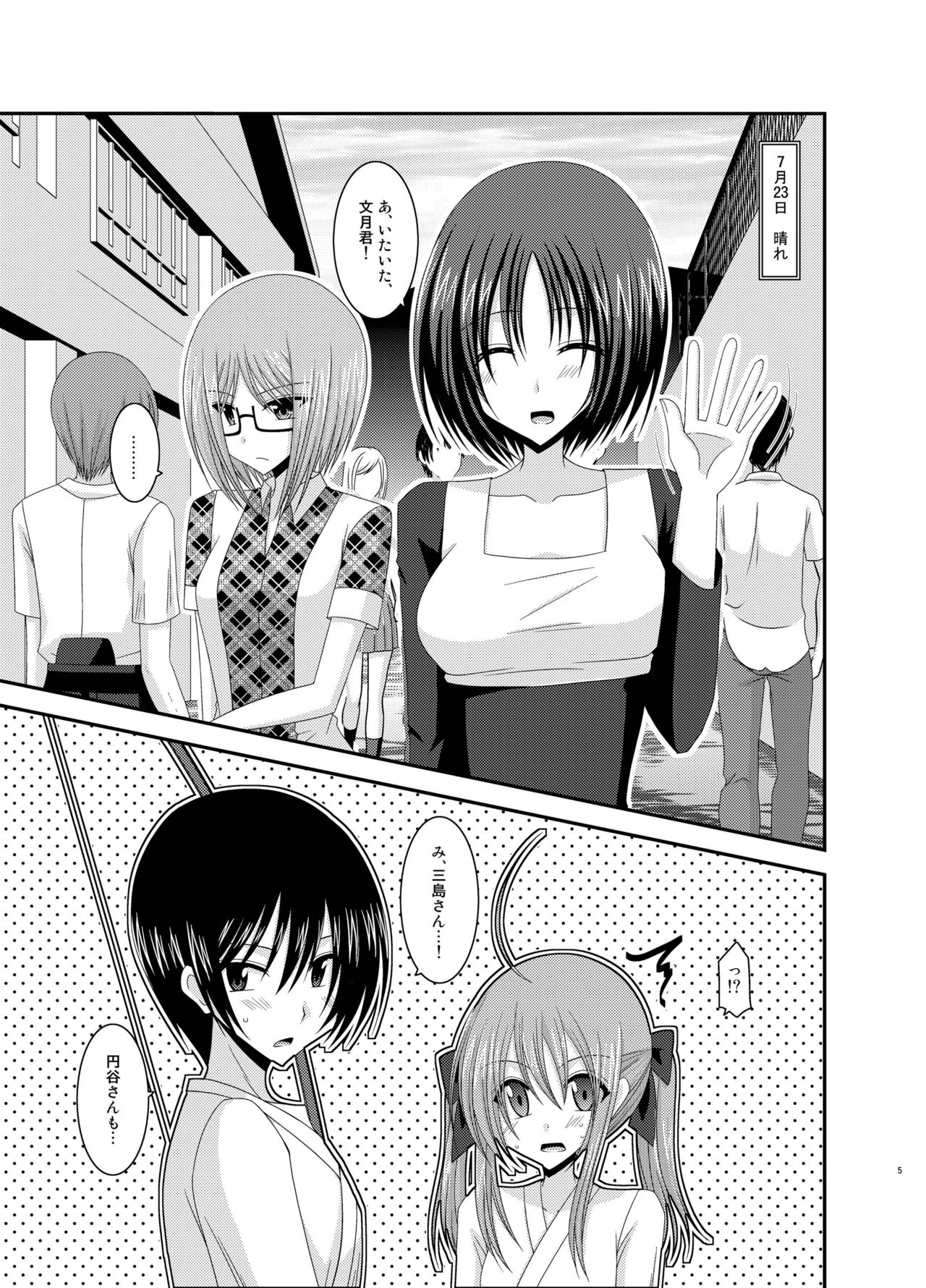 Roshutsu Shoujo Nikki Soushuuhen 2 Satsume page 5 full