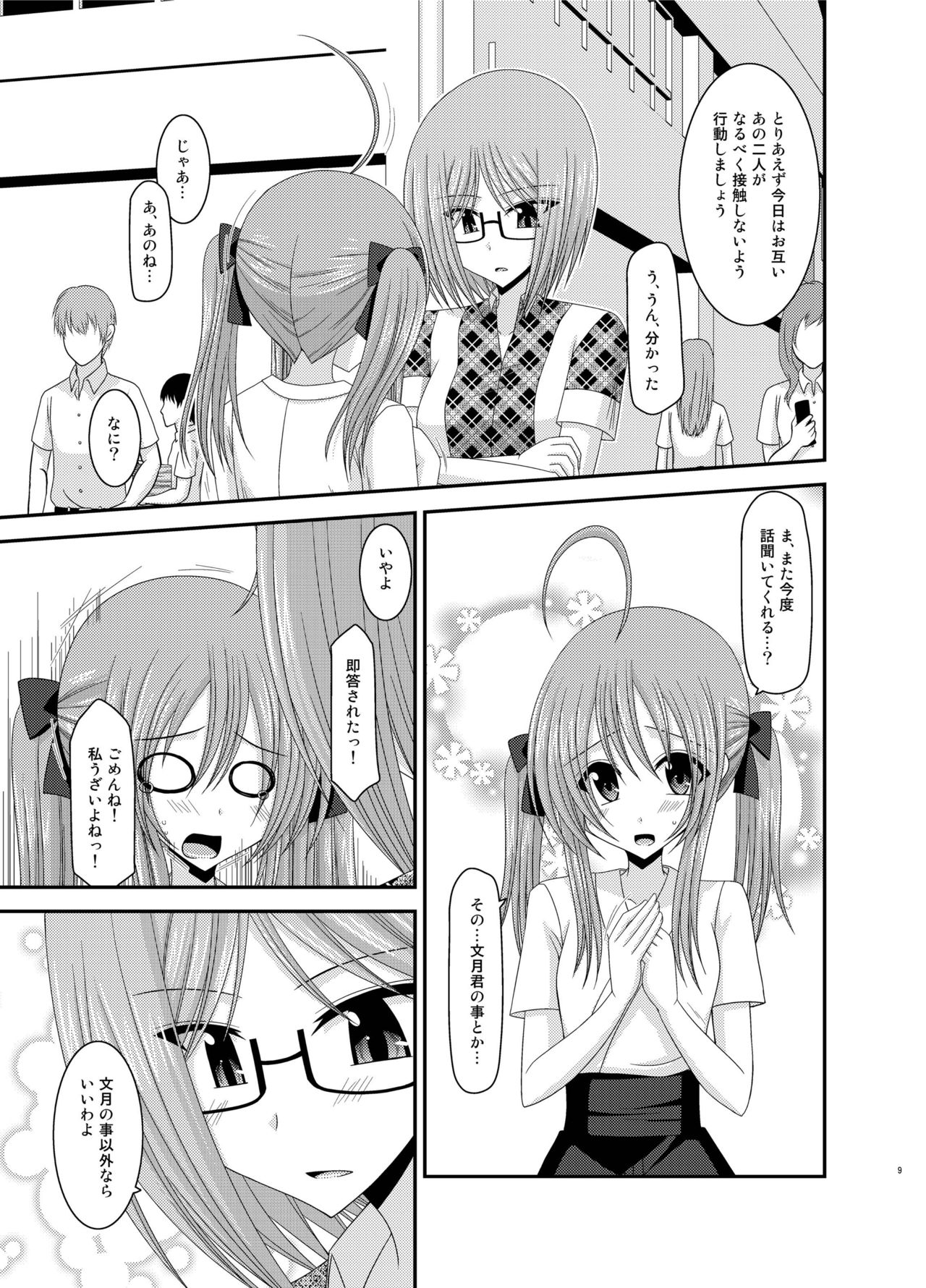 Roshutsu Shoujo Nikki Soushuuhen 2 Satsume page 9 full