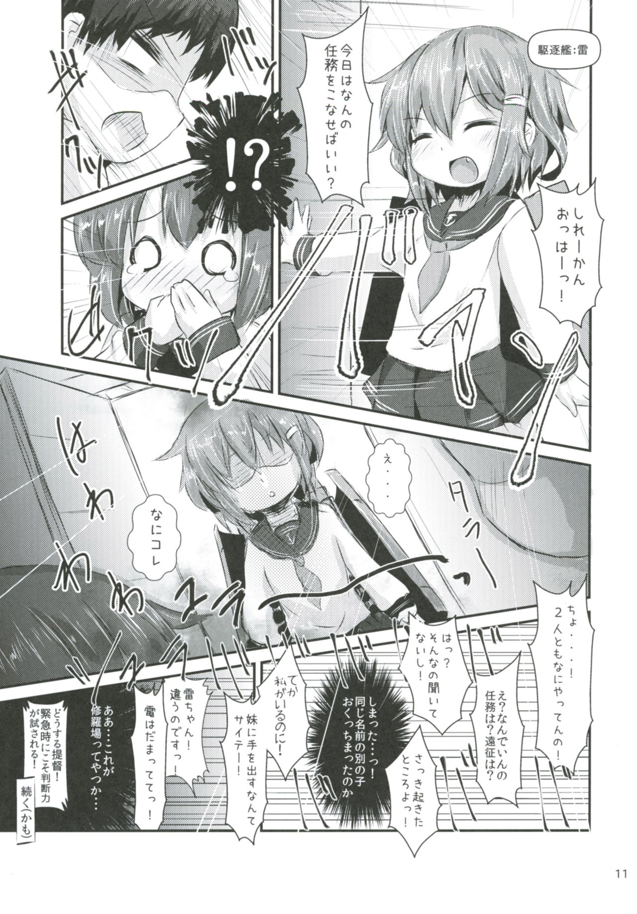 Shireikan-san wa SexHara-san nano desu Matome page 10 full