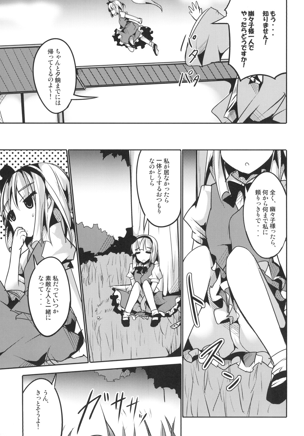 Shiawase na Youmu page 5 full