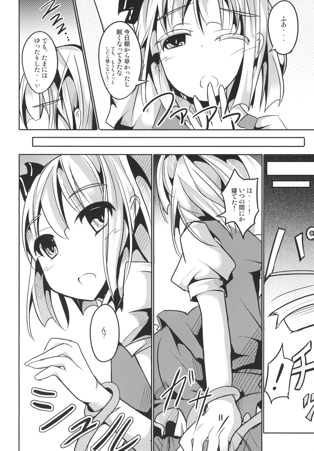 Shiawase na Youmu page 6 full