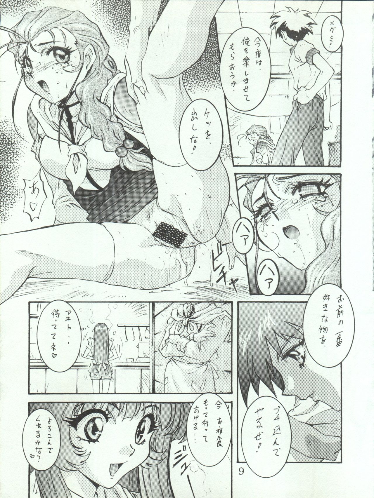 Wanpaku Anime 5 Daibakugeki page 8 full