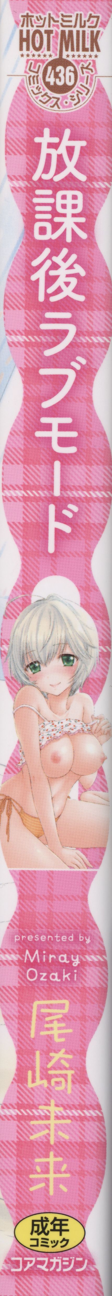 Houkago Love Mode - It is a love mode after school page 3 full