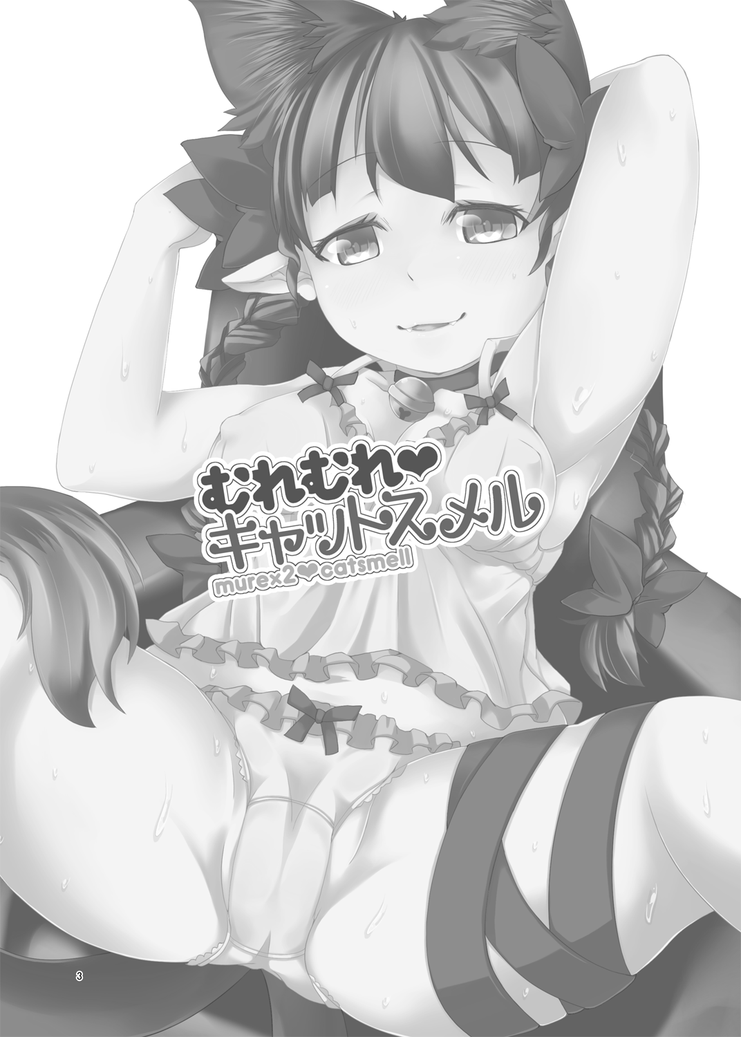 Muremure Cat Smell page 2 full