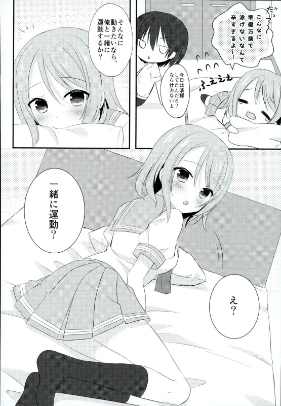 You-chan to Suiei yorimo xx Shiyo page 3 full