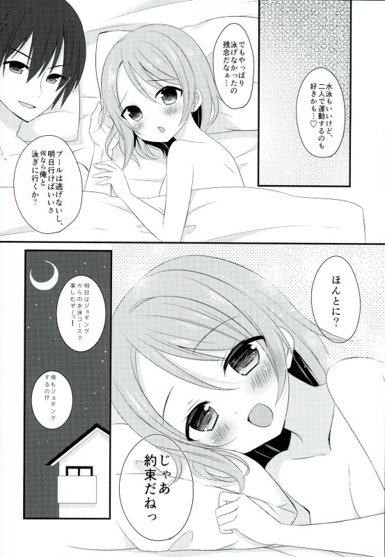 You-chan to Suiei yorimo xx Shiyo page 9 full