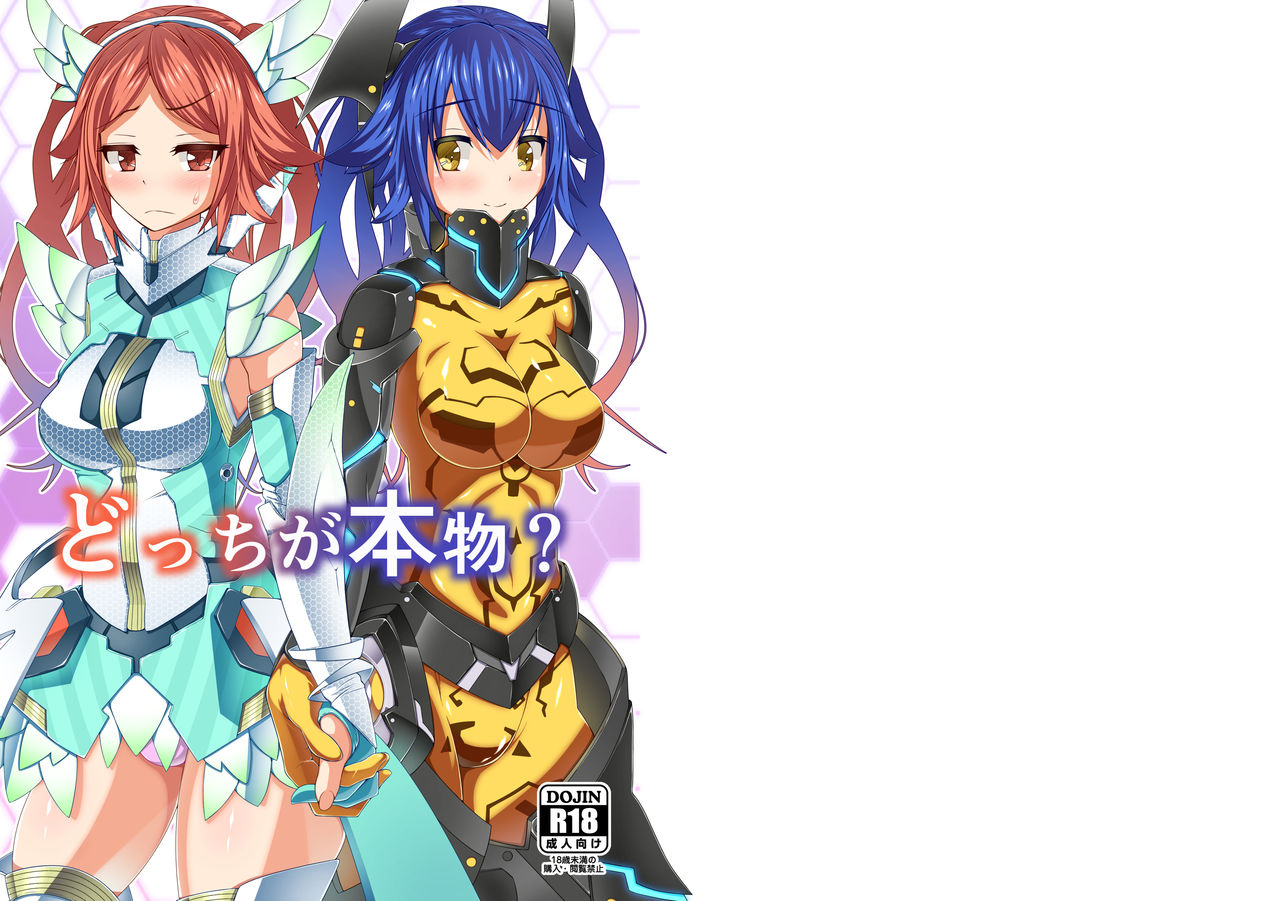 Docchi ga Honmono? page 1 full